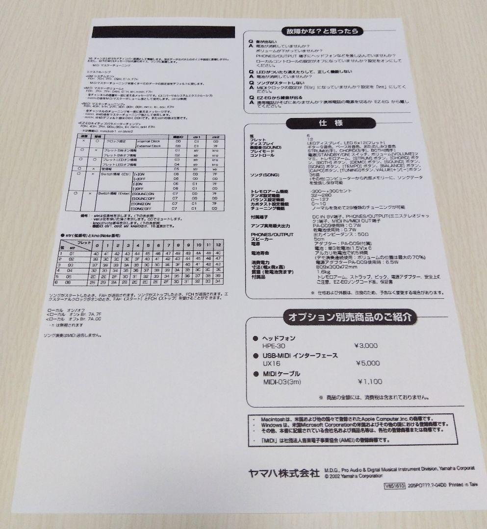 【廃盤・希少品】YAMAHA ヤマハ 光るギター イージーギター EZ-EG