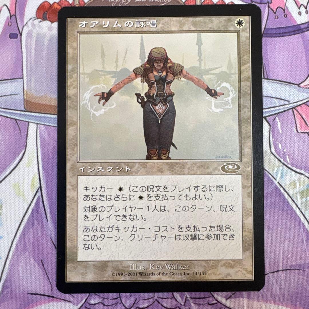 mtg オアリムの詠唱　日本語3枚　英語1枚　バラ売り不可