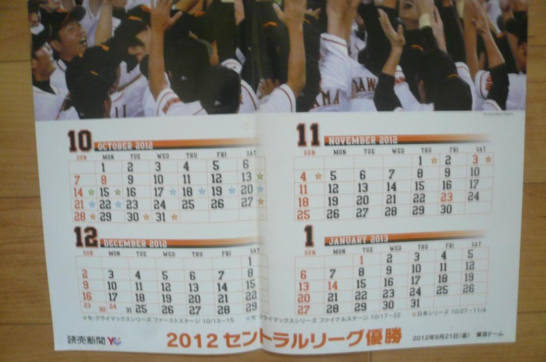 ２０１２年巨人優勝胴上げカレンダーを始めクライマックス新聞切り抜き他ジャイアンツ