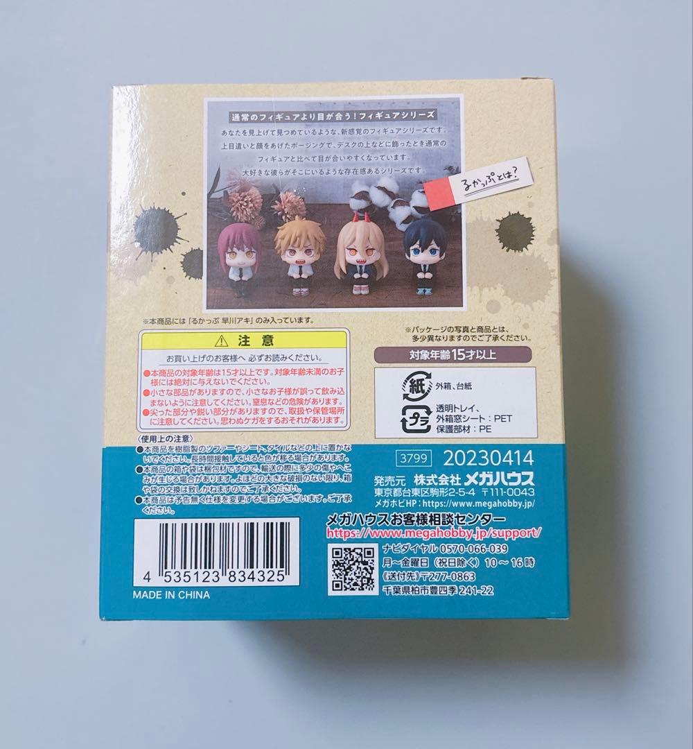 チェンソーマン　早川アキ　るかっぷ