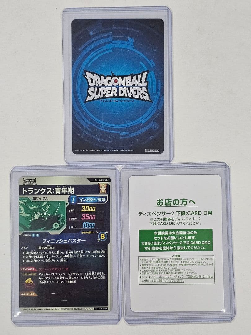 ドラゴンボールスーパーダイバーズ大会　優勝カード　トランクス青年期　引換券