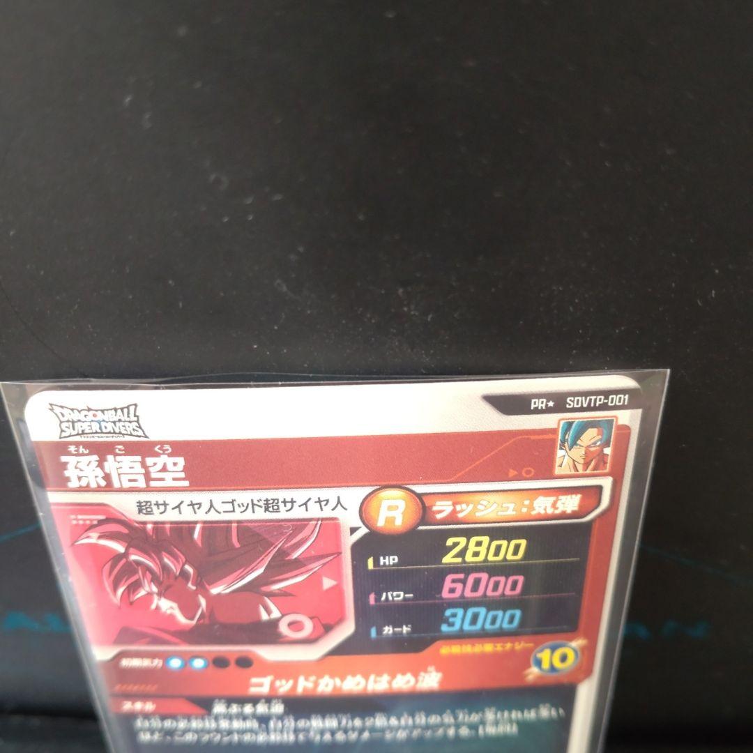 ☆ドラゴンボールスーパーダイバーズ☆SDVTP-001 孫悟空 パラレル☆