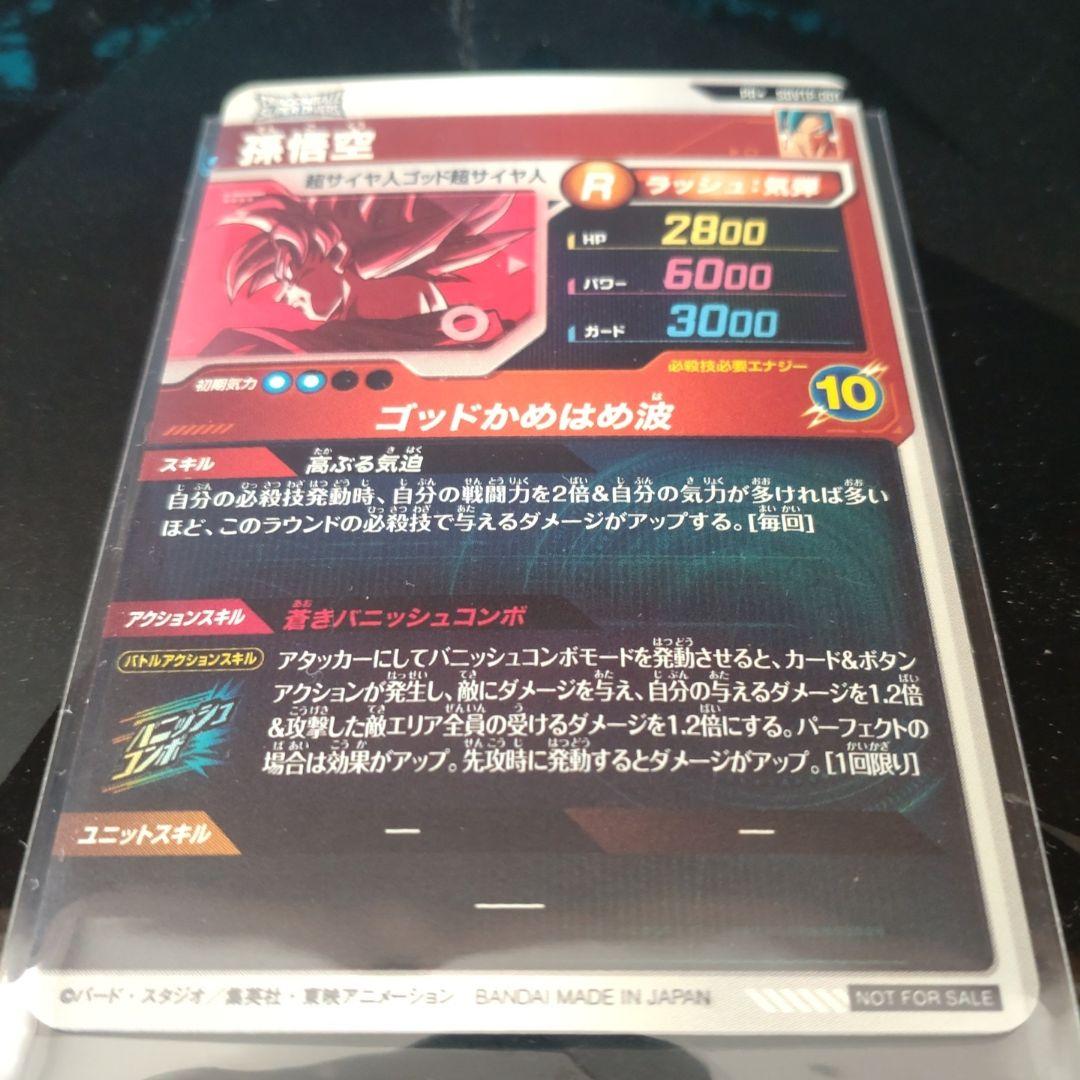 ☆ドラゴンボールスーパーダイバーズ☆SDVTP-001 孫悟空 パラレル☆