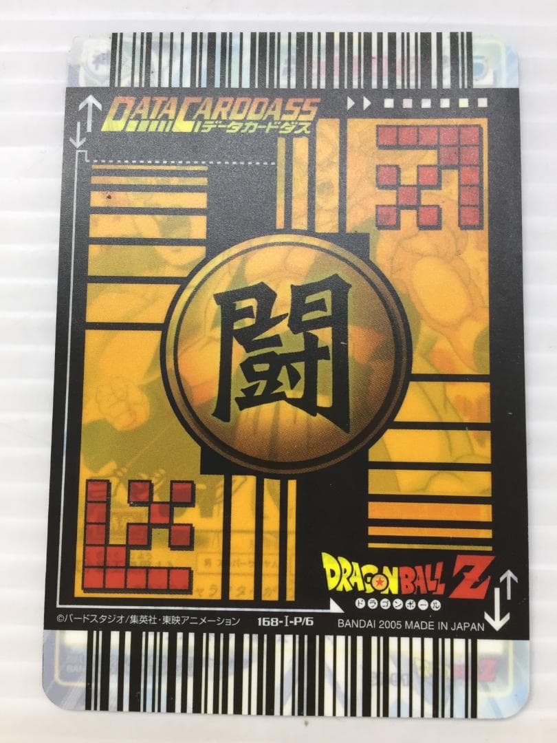 C-215　DBデータカードダス　ゴタン　2000枚限定抽選CP当選品
