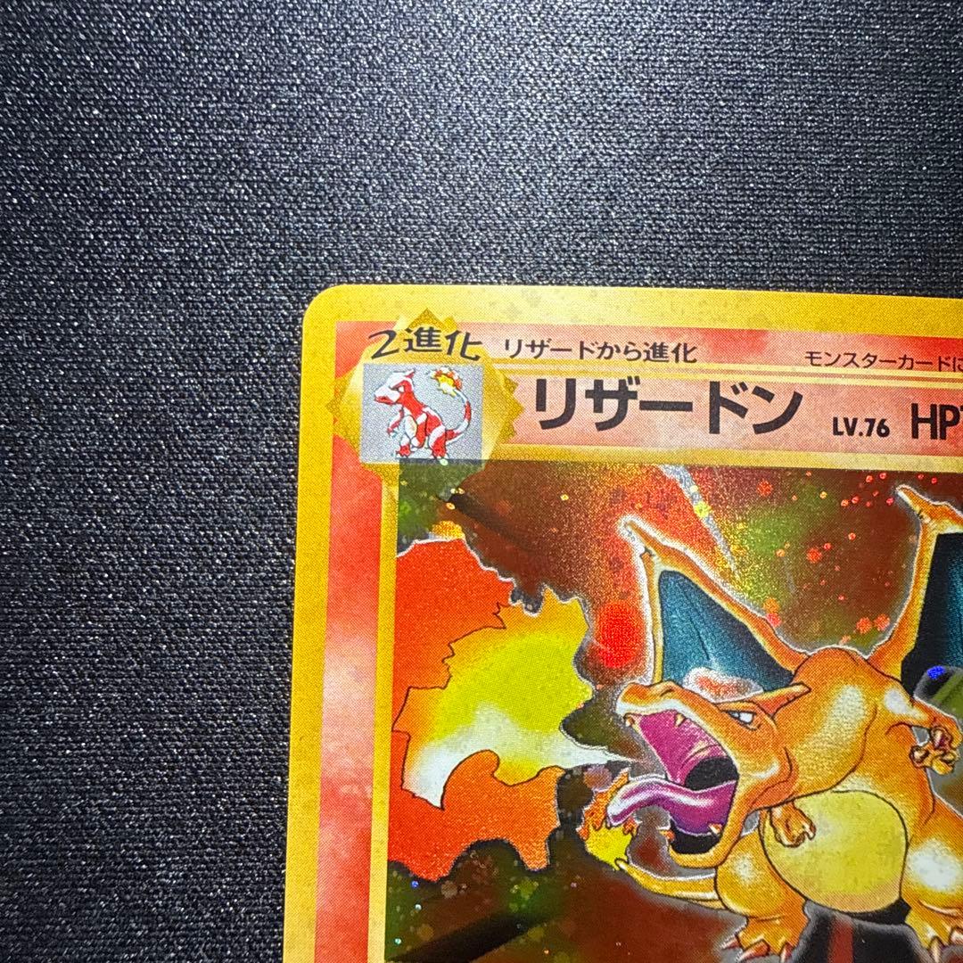 【美品】 旧裏面 リザードン ★ 第1弾拡張パック
