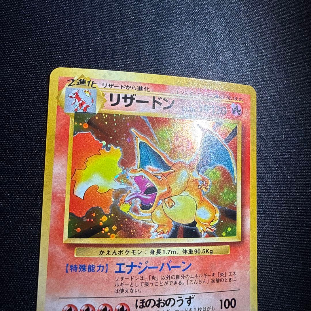 【美品】 旧裏面 リザードン ★ 第1弾拡張パック
