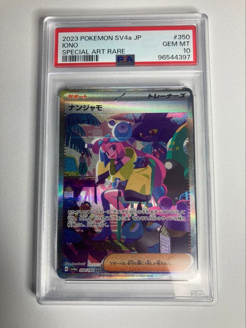 【PSA10】ナンジャモ3点セット　ポケモンカードゲーム　⭐︎おまけつき