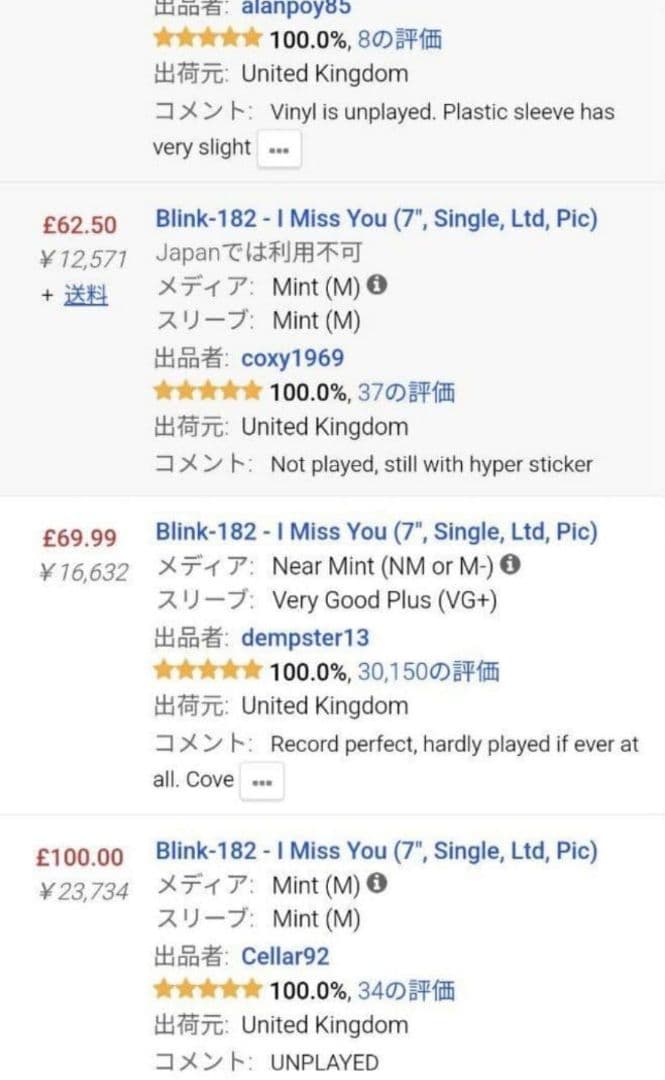 【7inch】Blink-182 4枚セット！ ブリンク182 まとめ売り