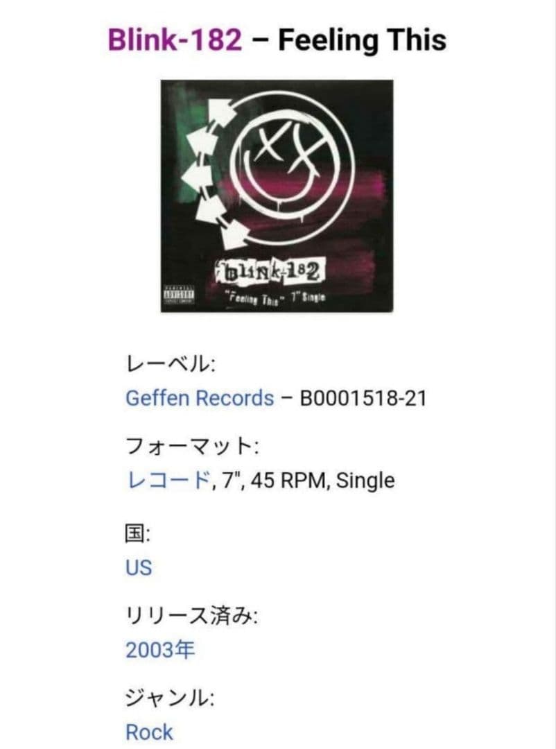 【7inch】Blink-182 4枚セット！ ブリンク182 まとめ売り