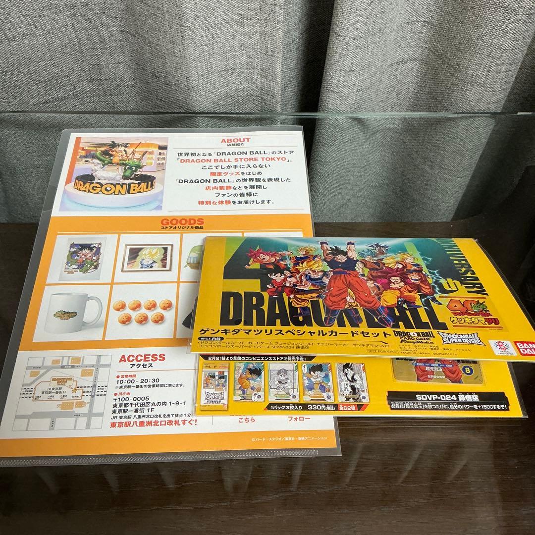 ドラゴンボール ゲンキダマツリ 来場特典 2点セット
