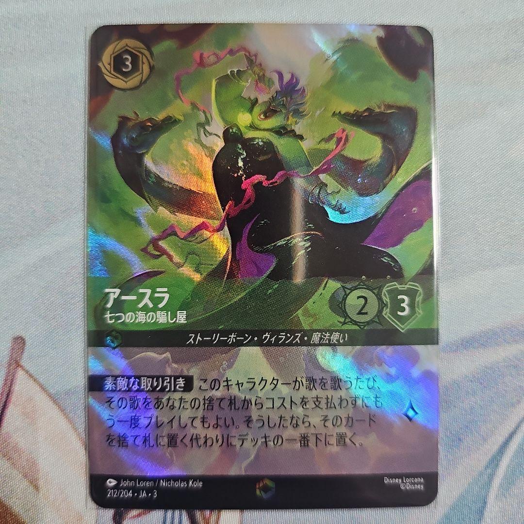 アースラ　エンチャンテッド　ロルカナ