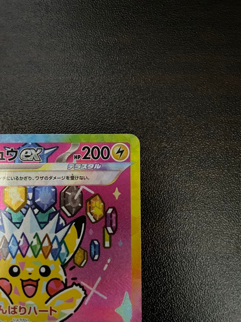 【美品】ピカチュウex SAR MEGAドリームex ポケモンカードローダ付き