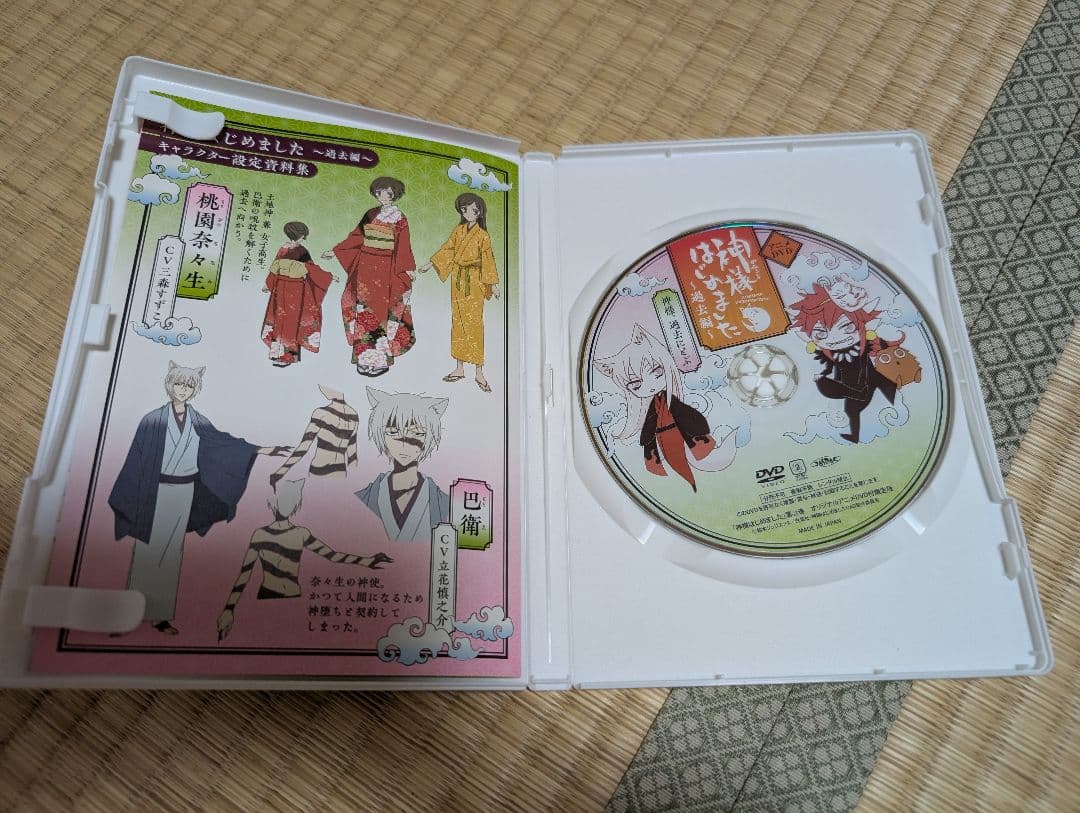 神様はじめました 過去編 DVD