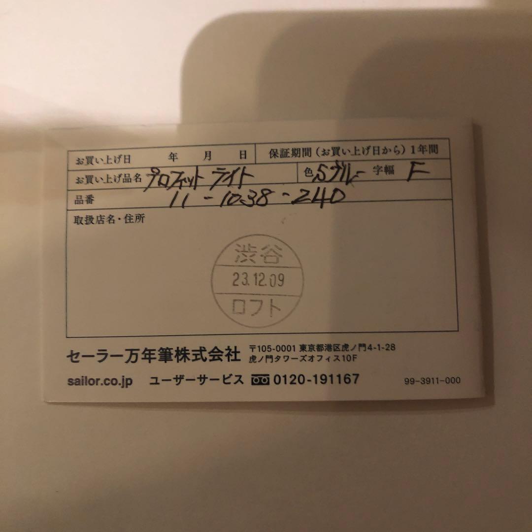 セーラー万年筆 万年筆 プロフィットライト ゴールドトリム シャイニングブルー