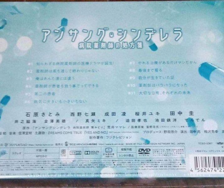 新品未開封 アンサング・シンデレラ 病院薬剤師の処方箋 DVD-BOX〈7枚組〉