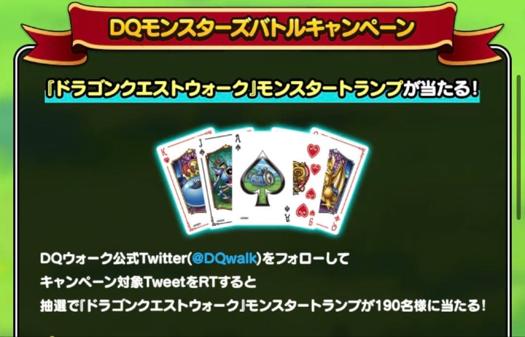 ドラクエウォーク　オリジナルトランプ　Twitter 当選品　dqウォーク