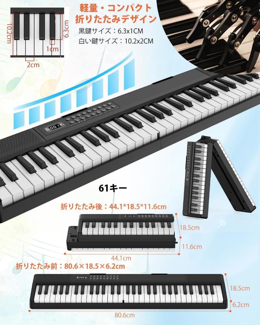 電子キーボード 折りたたみ 61鍵盤 MIDI機能 パソコン対応 80デモ曲