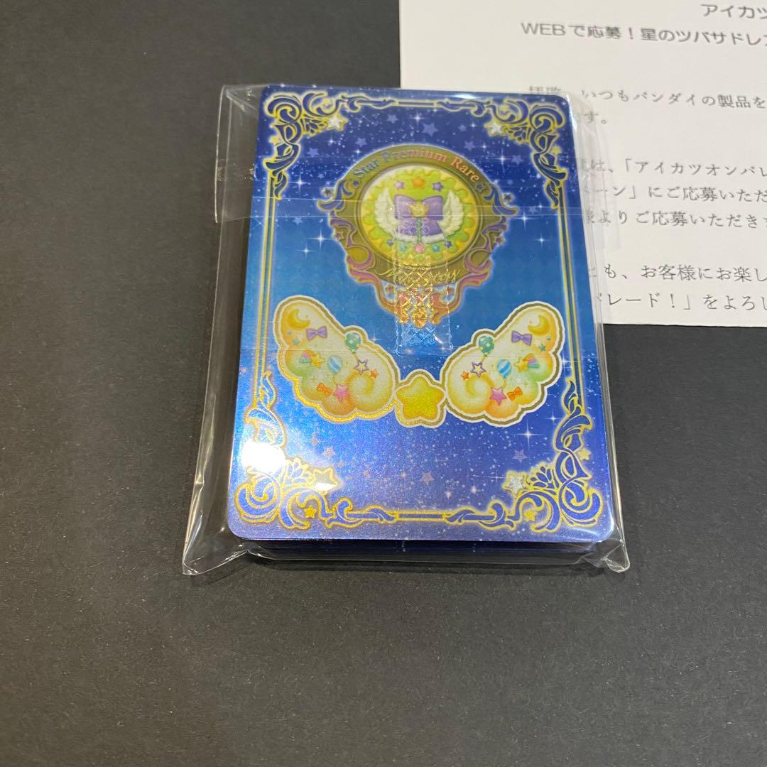希少【新品・未開封】アイカツスターズ 星のツバサ ルーレット 四ツ星セット