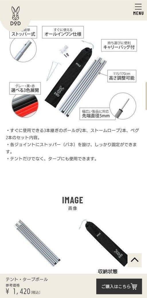 新品未使用品 DOD ヨンヨンベースTC　テントタープポールセット