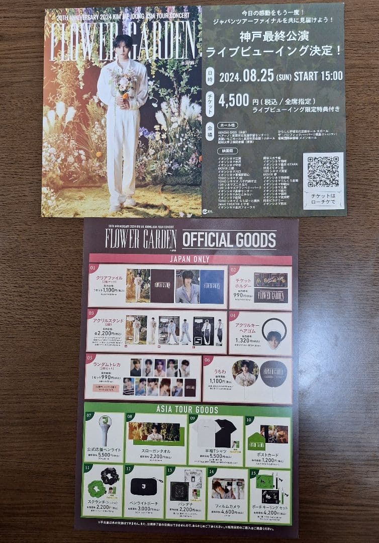 ジェジュン【FLOWER GARDEN in JAPAN】 グッズセット