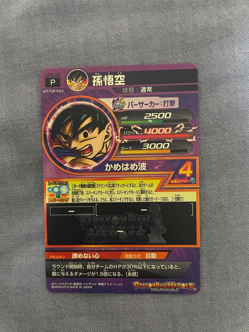 ドラゴンボールヒーローズ　激レアプロモ