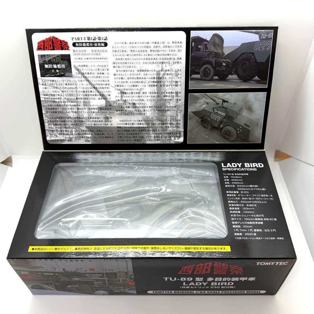 激レア　希少　美品　西部警察 多目的装甲車 LADYBIRD TU-89型