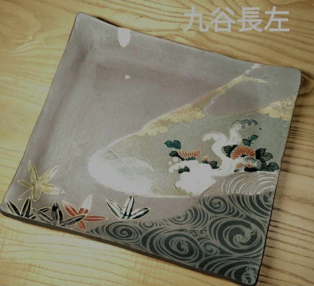 ☆ 山本長左 九谷焼 角大皿