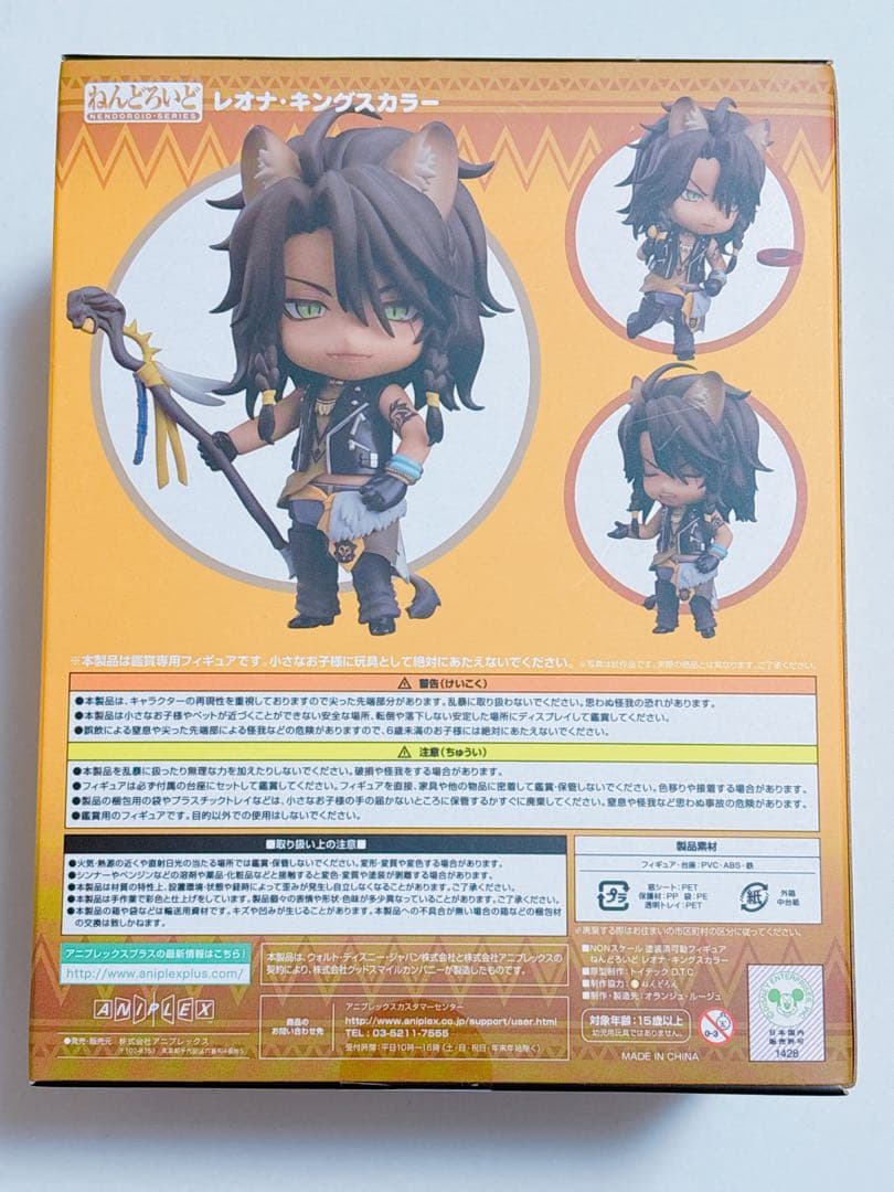ツイステッドワンダーランド レオナ・キングスカラー ねんどろいど フィギュア