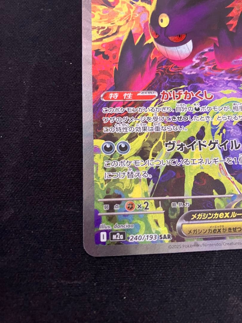 MEGAドリームex メガゲンガーex SAR