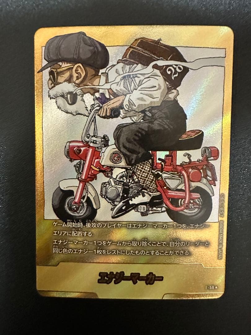 ドラゴンボール エナジーマーカー金 亀仙人