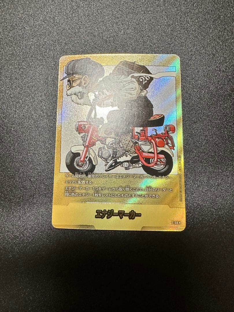 ドラゴンボール エナジーマーカー金 亀仙人