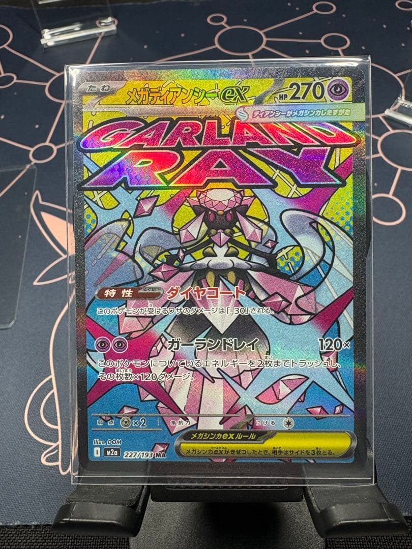 『美品』Nのゾロアークex【SAR】メガゲンガーexメガディアンシーex【MA】