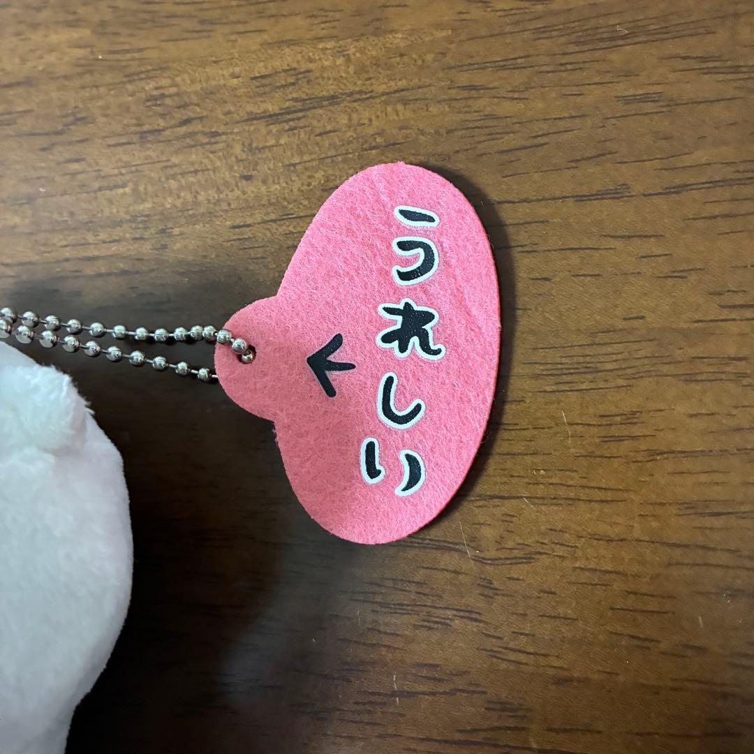 自分ツッコミくま ボールチェーン付きぬいぐるみ うれしい
