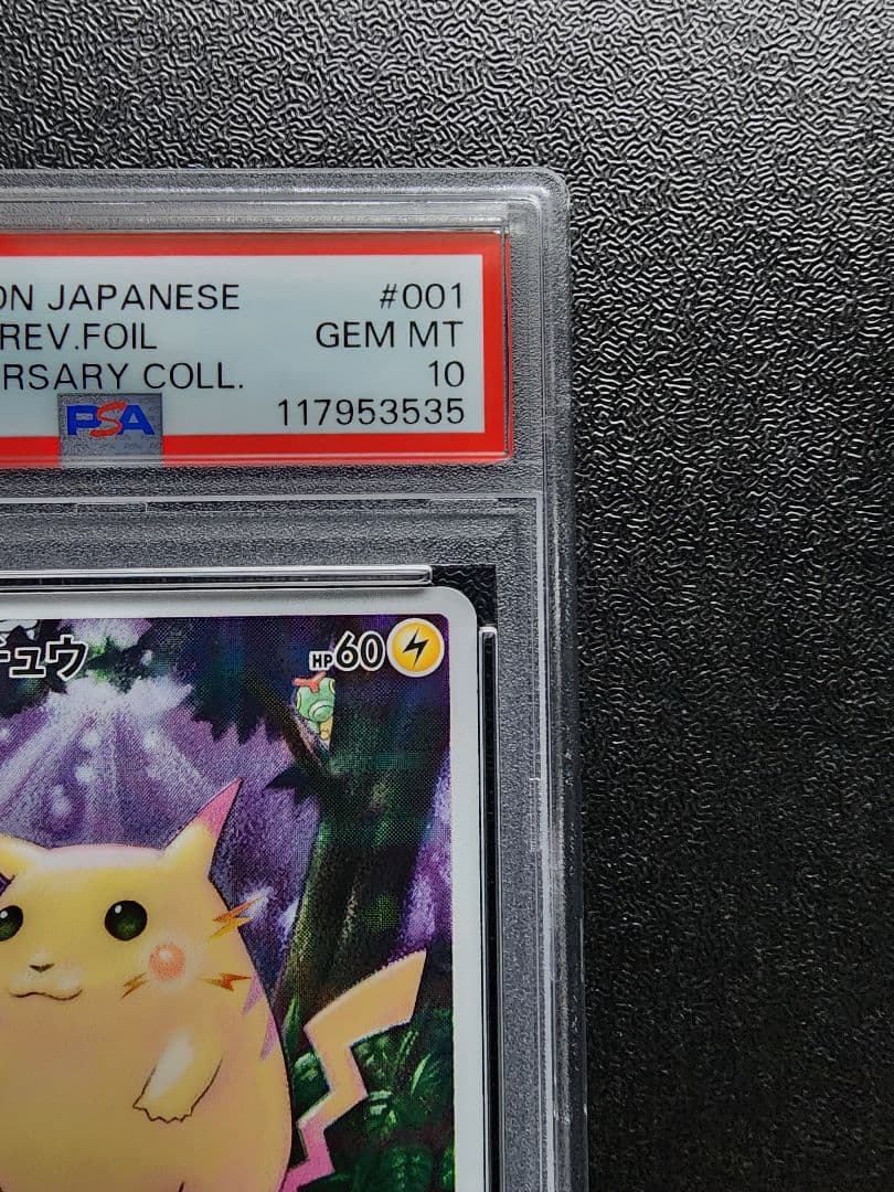 ピカチュウ 25th ミラー PSA10