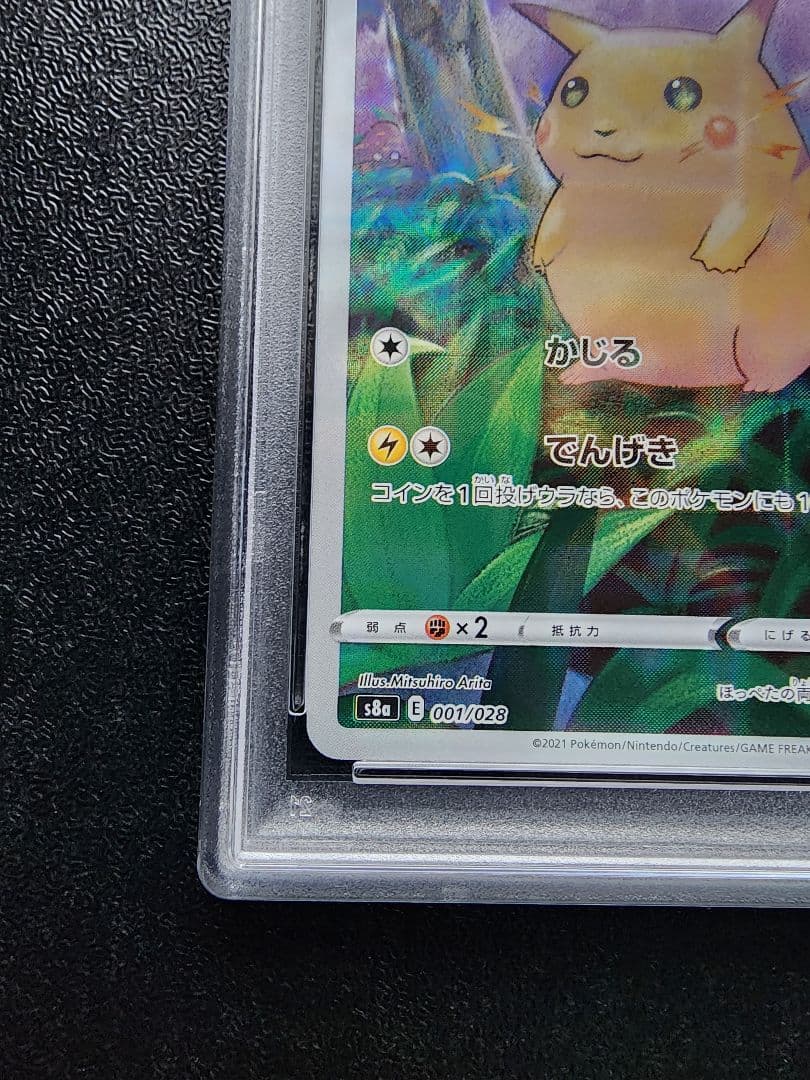 ピカチュウ 25th ミラー PSA10