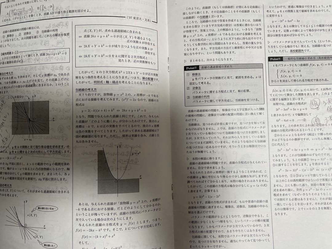 鉄緑会　入試数学演習
