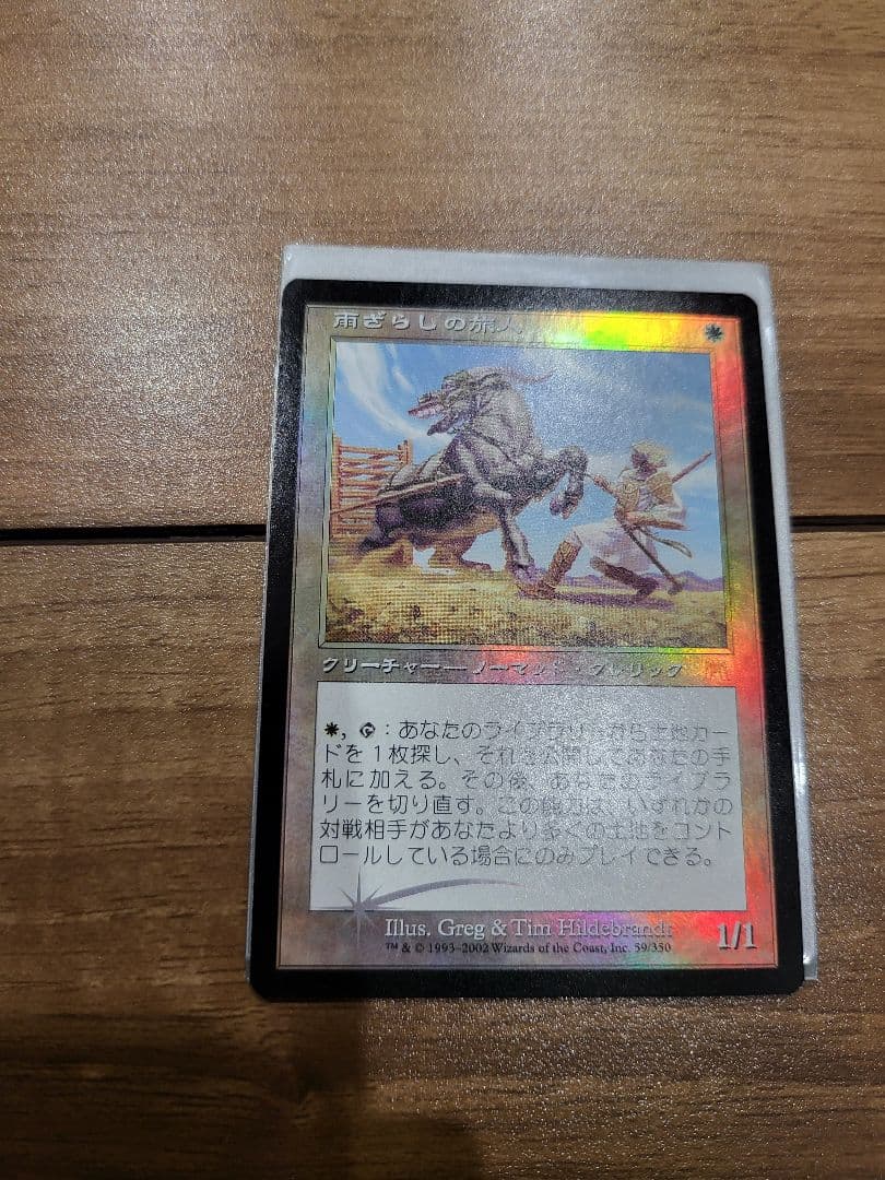 マジック：ザ・ギャザリング 雨ざらしの旅人　foil　日　ons