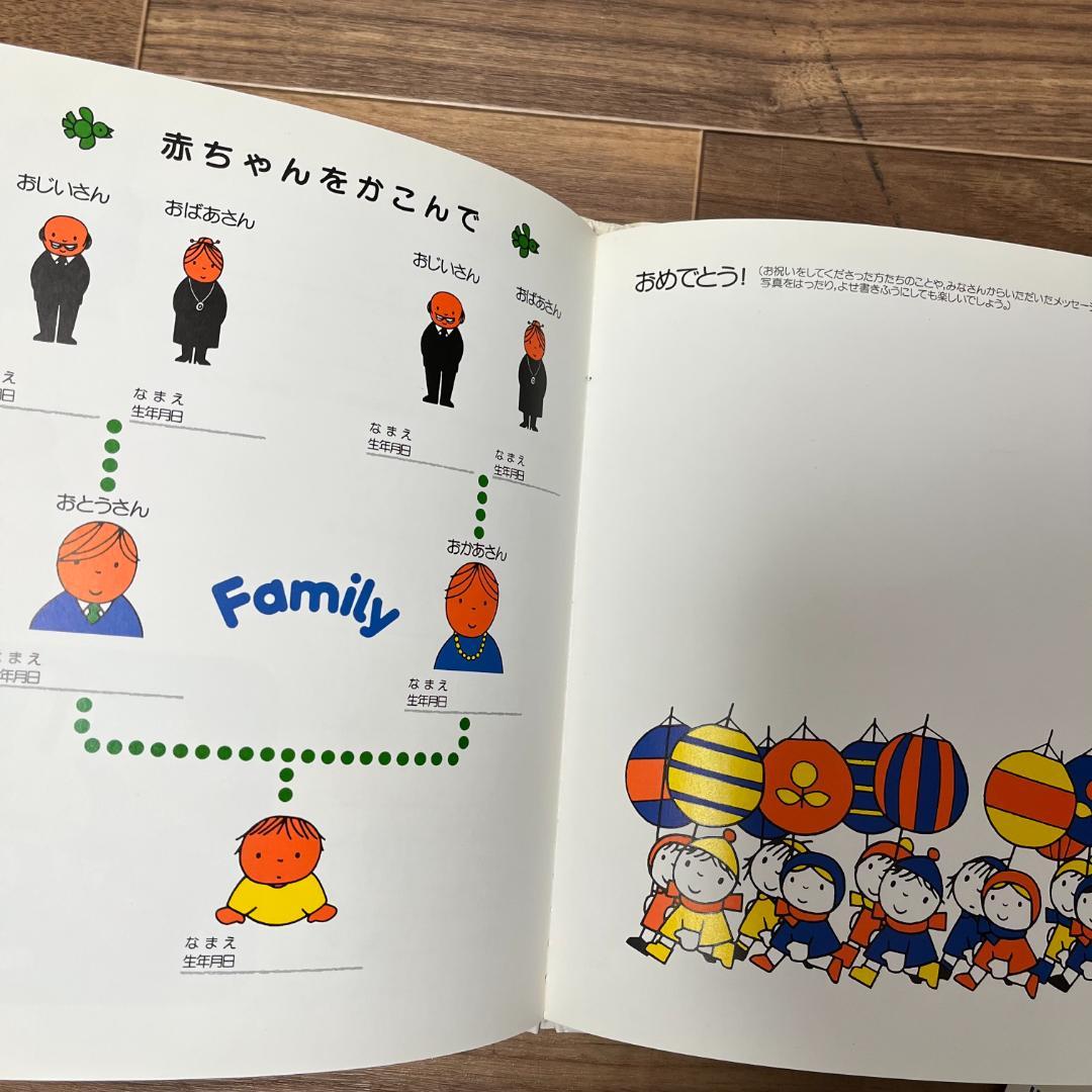 【1987年・第1刷・絶版】ブルーナ おかあさんと赤ちゃんの本　ミッフィー