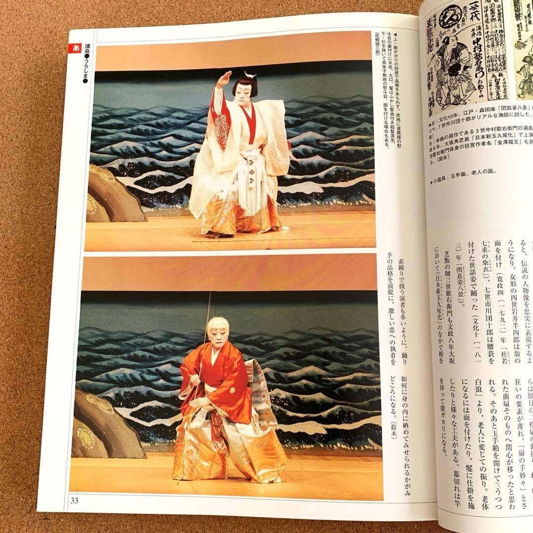 「日本舞踊図鑑』（国書刊行会）