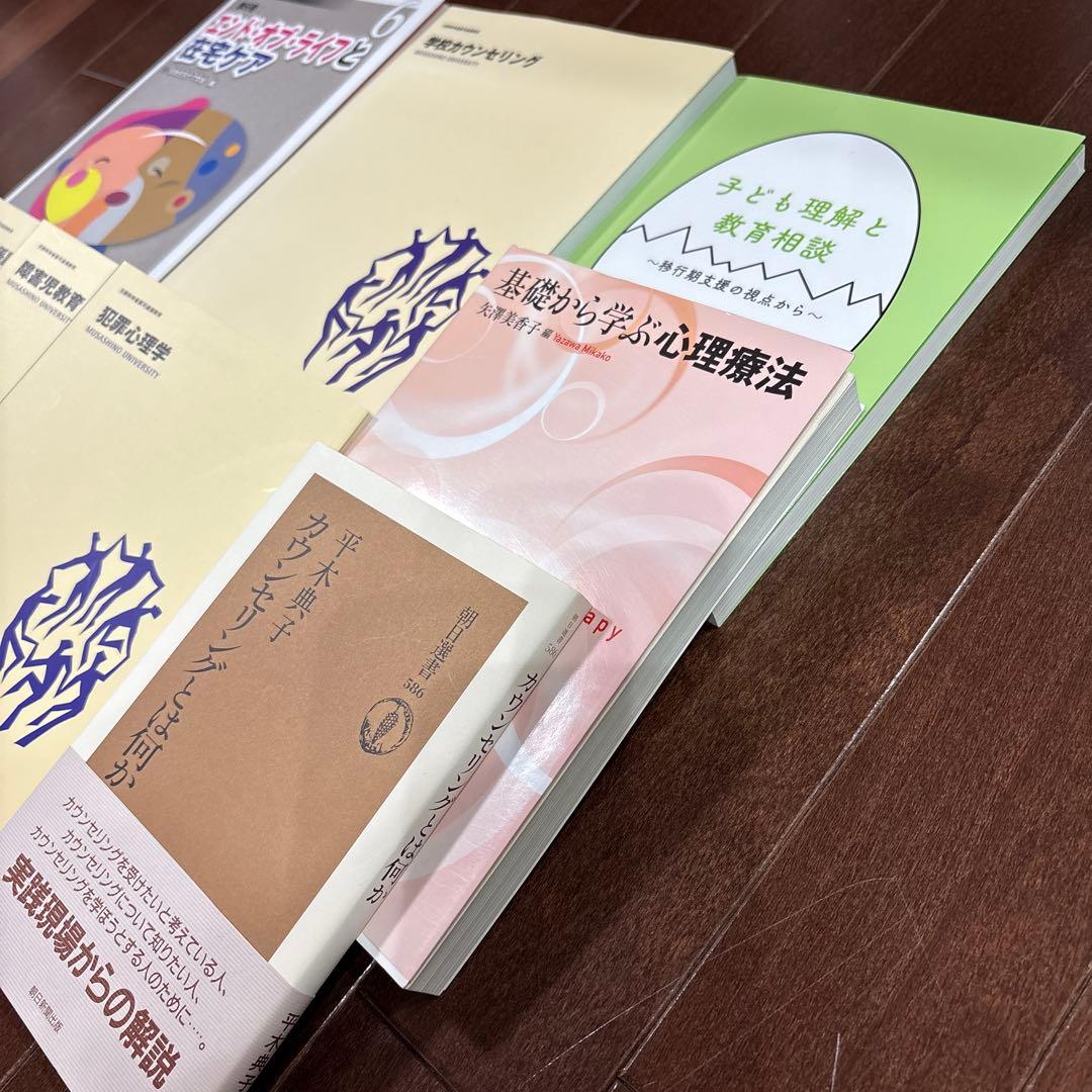 武蔵野大学通信教育　心理学テキスト　新品未使用