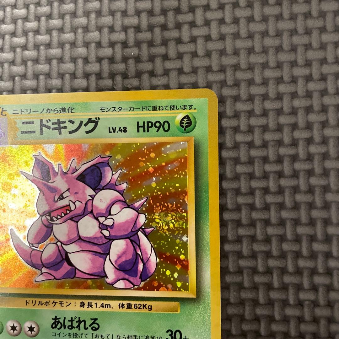 ニドキング うずまきホロ　旧裏