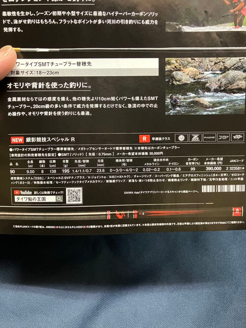 ダイワ　銀影競技スペシャルR 中古美品