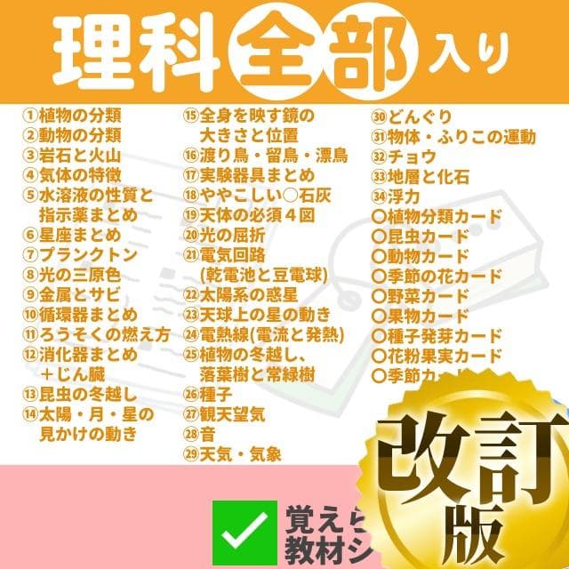 ✨63000円➡45000円✨【～7/21期間限定特価】理科全部入り