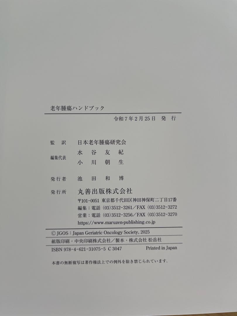 【裁断済】老年腫瘍ハンドブック