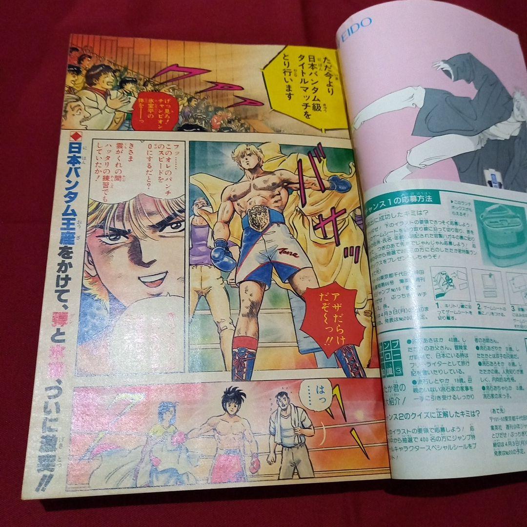 【当時物美品】週刊 少年 ジャンプ 1989年16号 漫画 アニメ