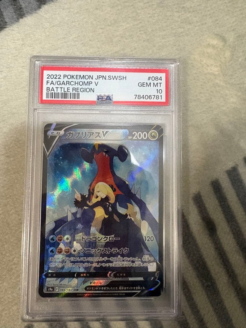 フシギダネar、ガブリアスVcsr PSA10セット
