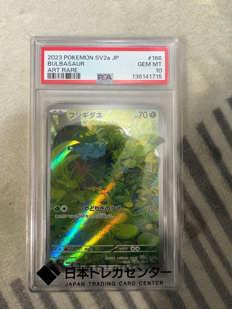 フシギダネar、ガブリアスVcsr PSA10セット
