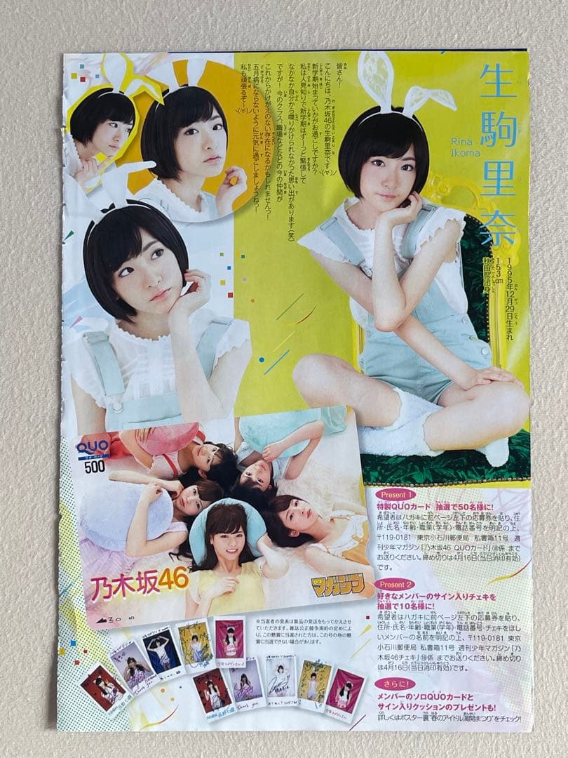 白石麻衣さんの直筆サイン入りクッション　抽プレ　当選　切り抜き付公式　乃木坂46