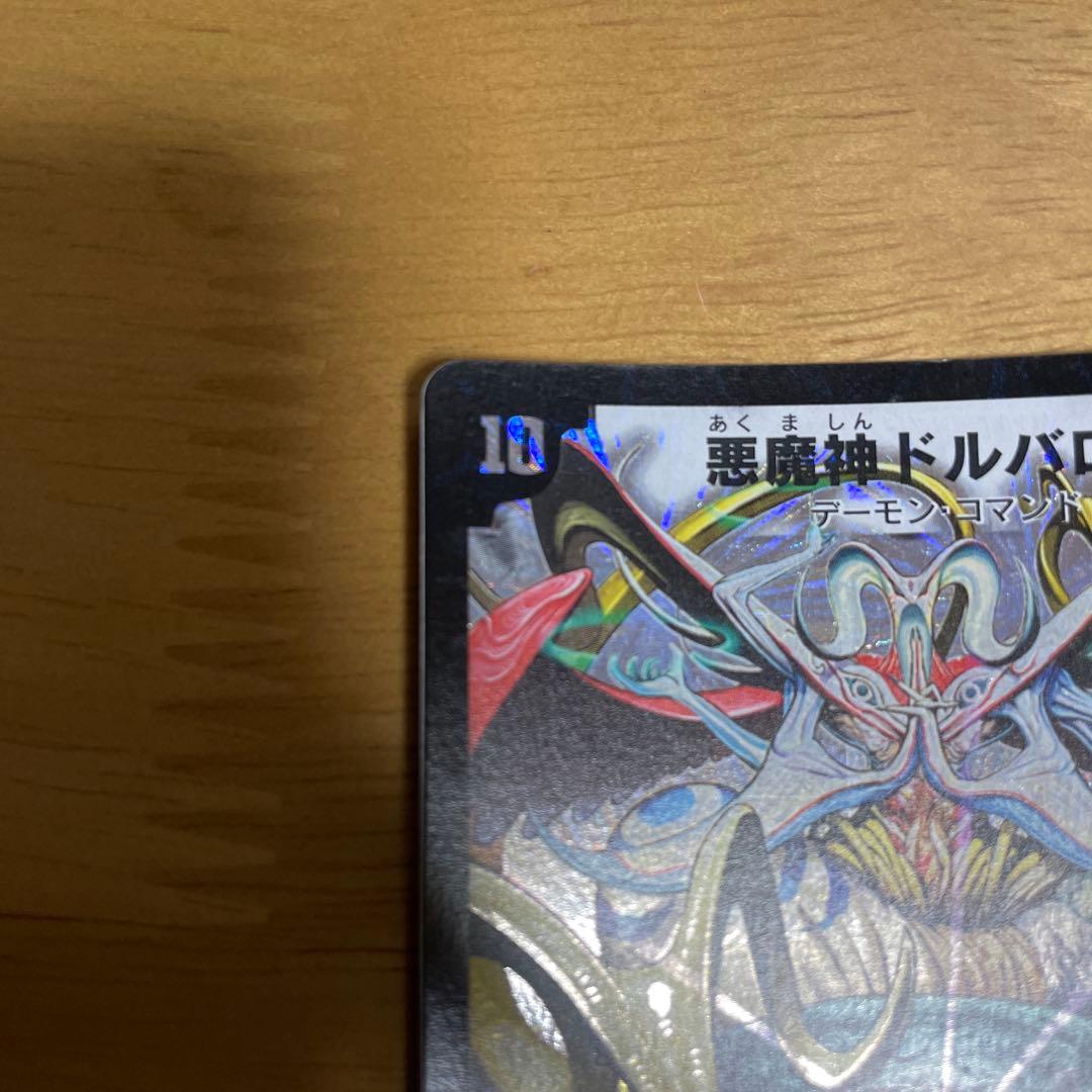 悪魔神ドルバロム 初期 デュエマクラシック2005 メルカリ便