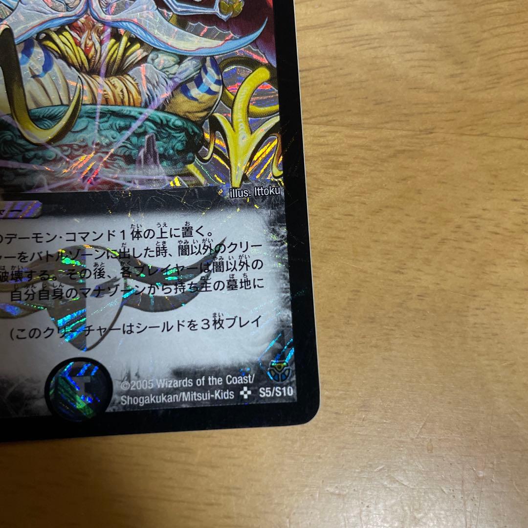 悪魔神ドルバロム 初期 デュエマクラシック2005 メルカリ便